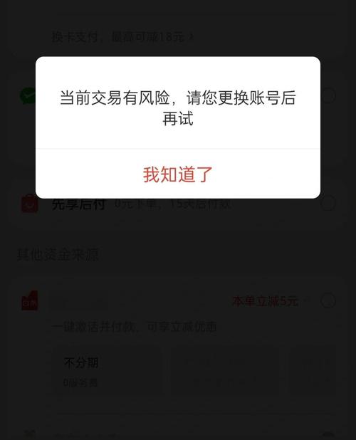 支付存在风险怎么解除提醒缩略图