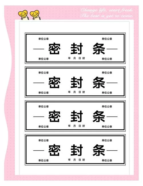 如何打印封条a4缩略图