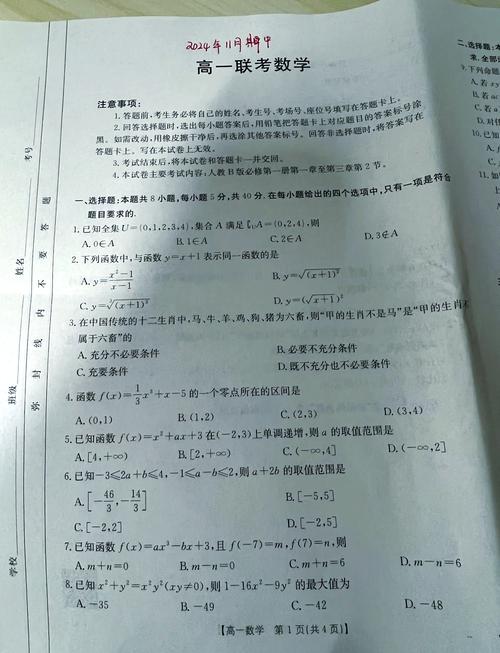 金太阳试卷答案官网高一缩略图