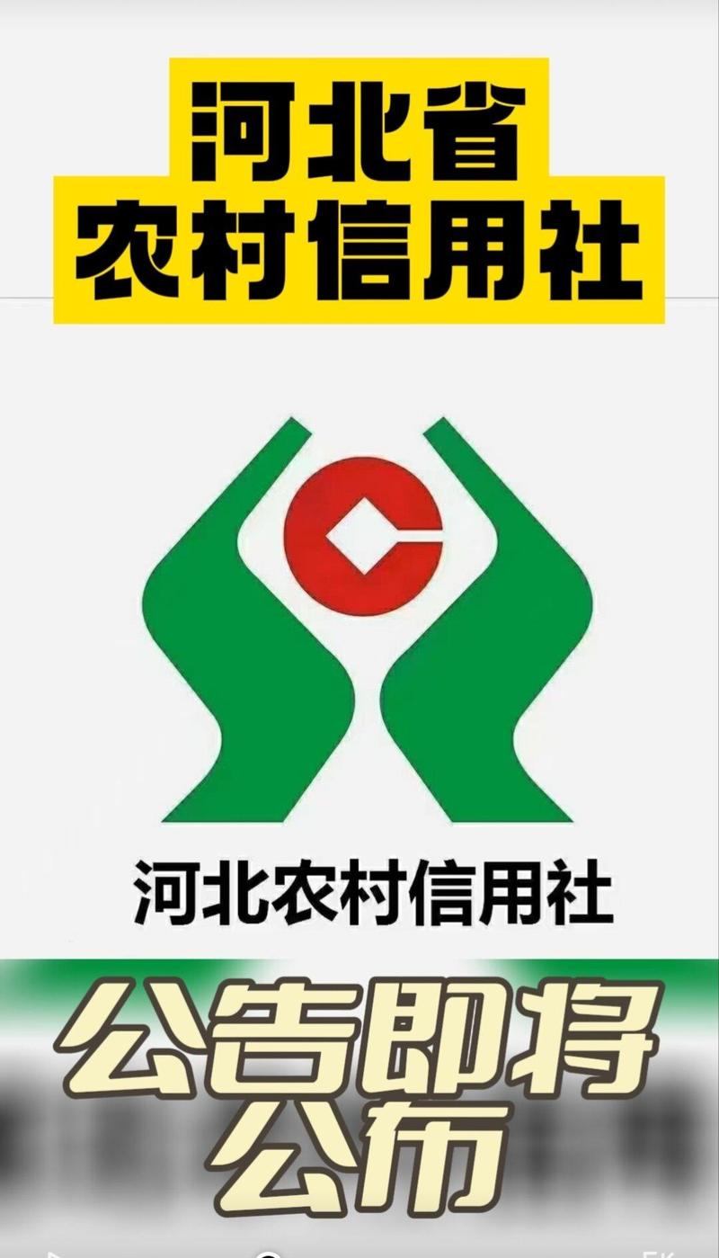 河北农信手机网银缩略图