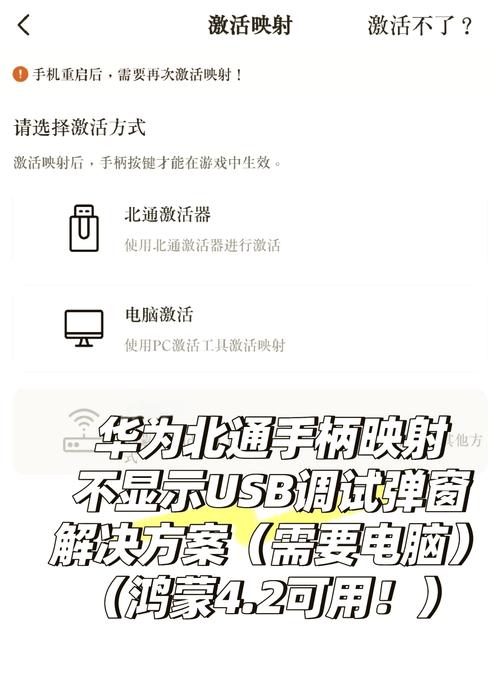 北通手柄映射激活方法缩略图