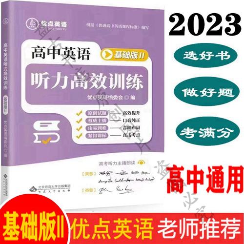 优点英语听力高效训练提升版2游戏截图