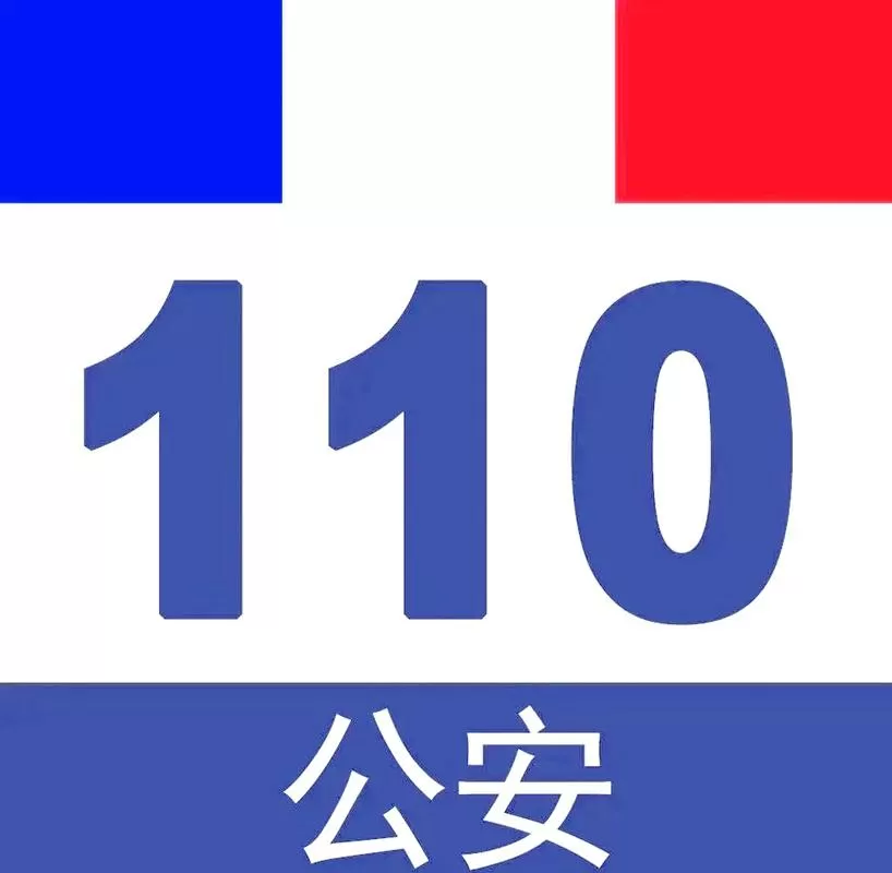 跨省报警警察会受理吗缩略图