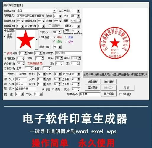 电子印章制作在线生成免费缩略图