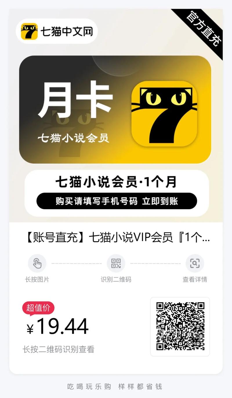 七猫vip2025兑换码领取缩略图