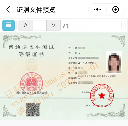 普通话证书官网缩略图
