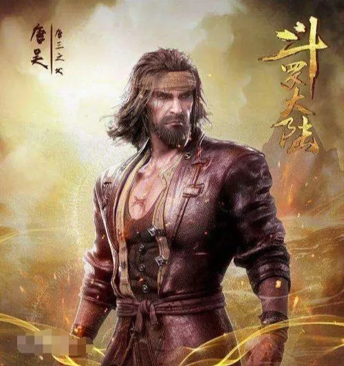 斗罗大陆唐昊结局缩略图