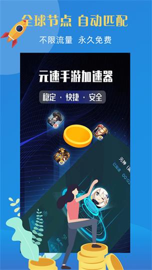元速加速器最新2023缩略图