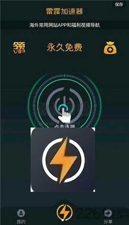 雷霆加速下载器下载缩略图