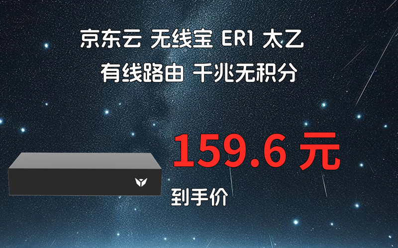京东云无线宝积分兑换比例经典版无广告缩略图