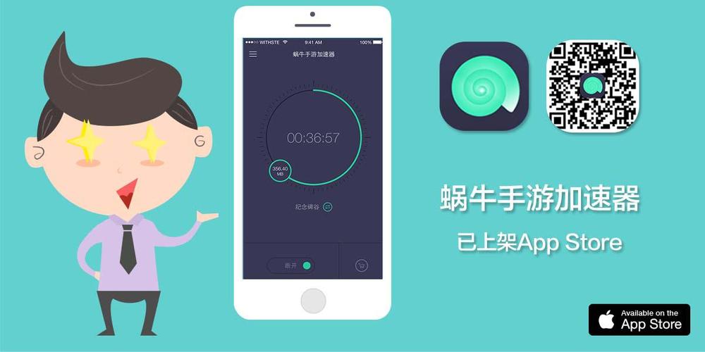 蜗牛手游加速器官网下载安卓版缩略图