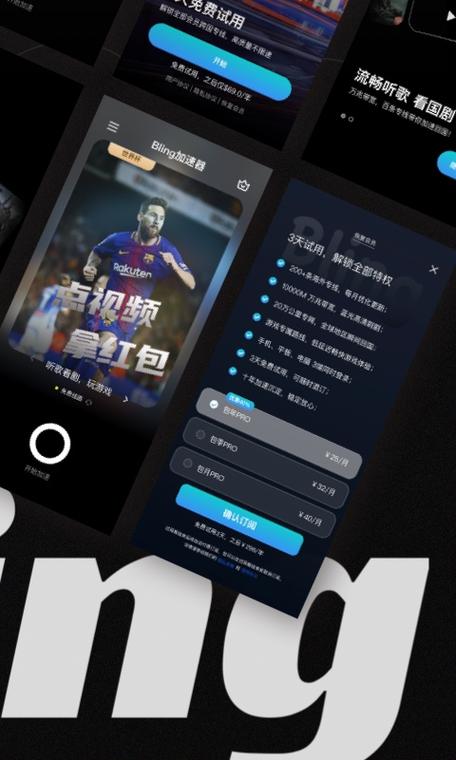 Bling加速器最新版缩略图