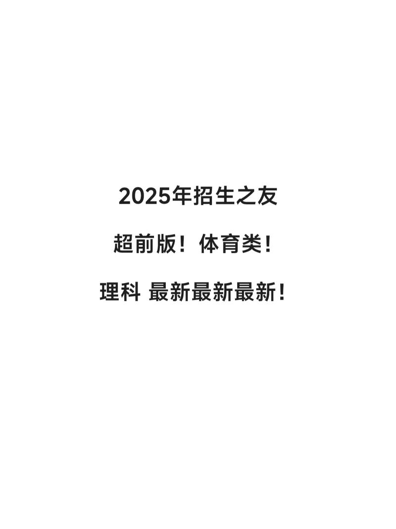 招生考试之友2025电子版缩略图
