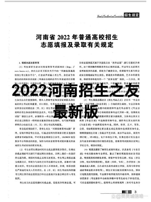 2022河南招生之友pdf游戏截图