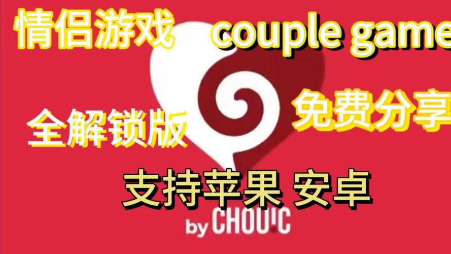 couplegame破解版光环加速版缩略图