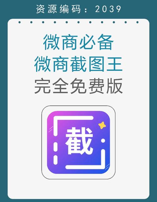 微商截图破解版缩略图