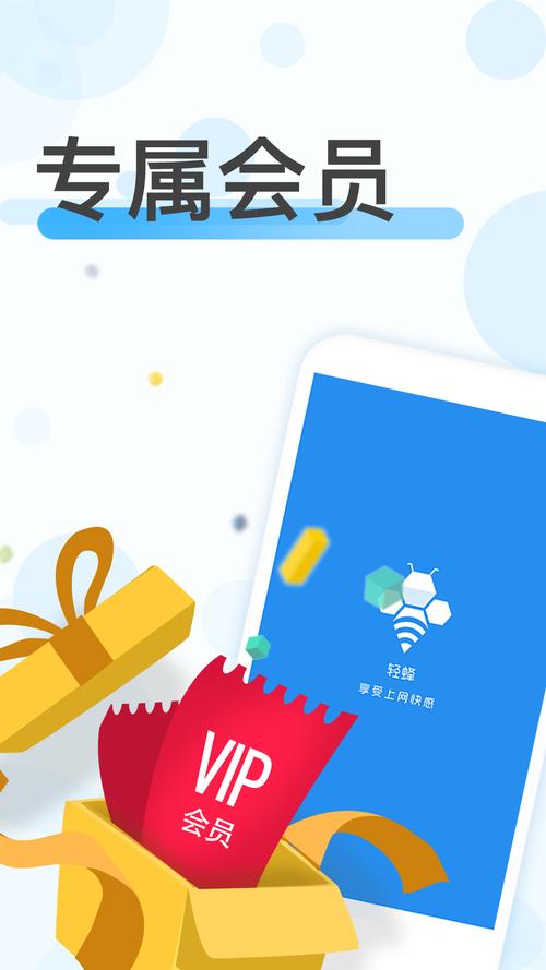 轻蜂加速器app缩略图