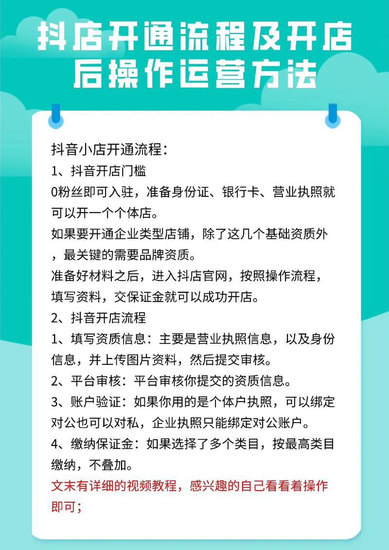 抖音小店个人店铺怎么开通缩略图