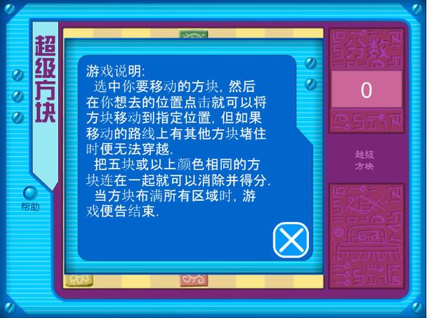 4399超级方块老版本无付费最新版缩略图