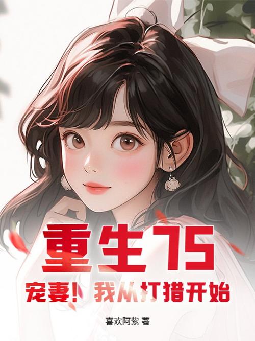 女主重生追夫的小说光环加速版缩略图