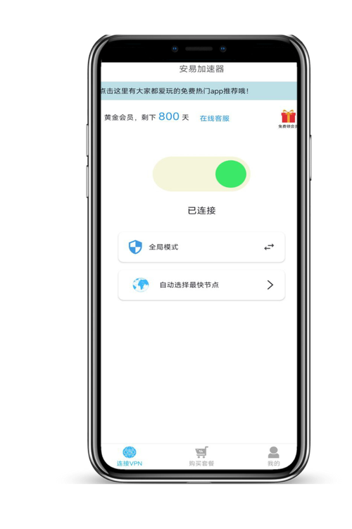 安易加速器app官网版下载安易加速器app官网版下载安装缩略图