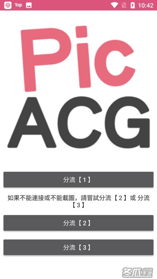 picacg哔咔加速器免费免费版缩略图