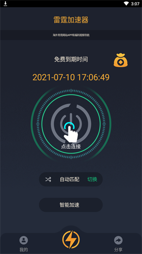 lt9s雷霆加速游戏截图