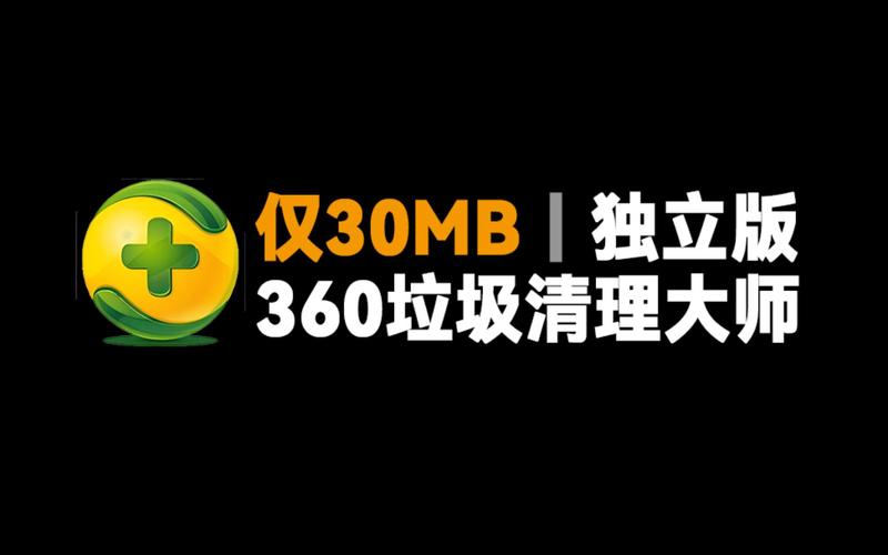 垃圾极速清理大师缩略图