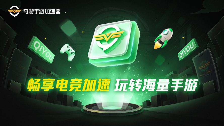 奇游手游加速器永久免费版游戏截图