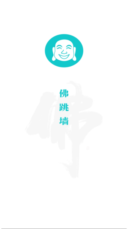 佛跳墙2023永久专业版破解版佛跳墙加速器无限制永久免费缩略图