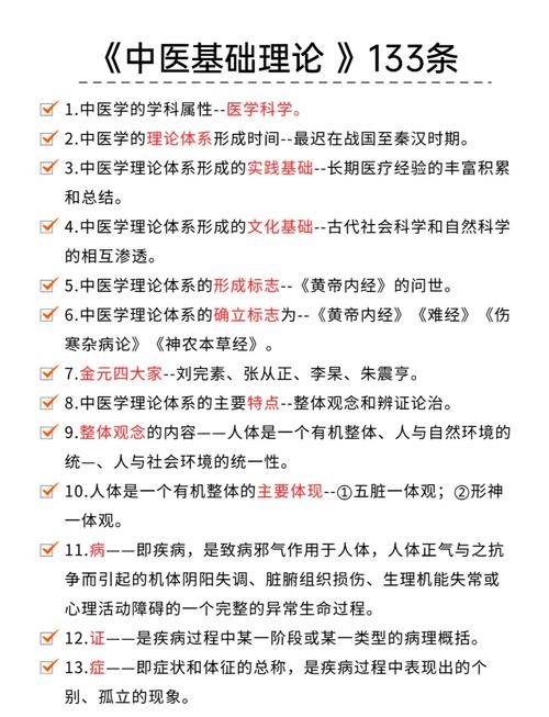 中医基础理论必背知识点男人版缩略图