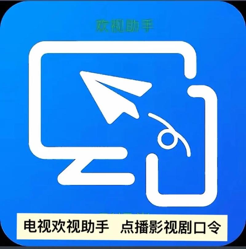 欢视助手口令2025年版全免版缩略图