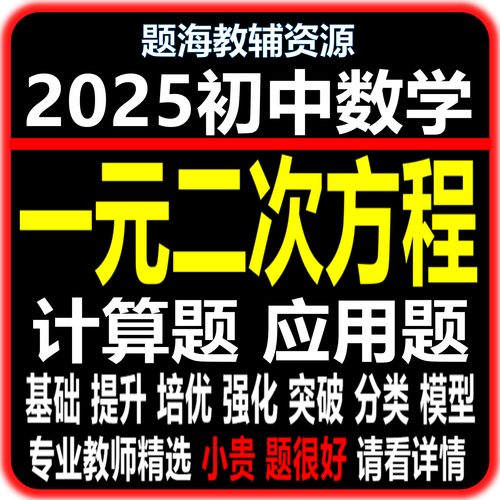 解方程应用修改版无限次数缩略图