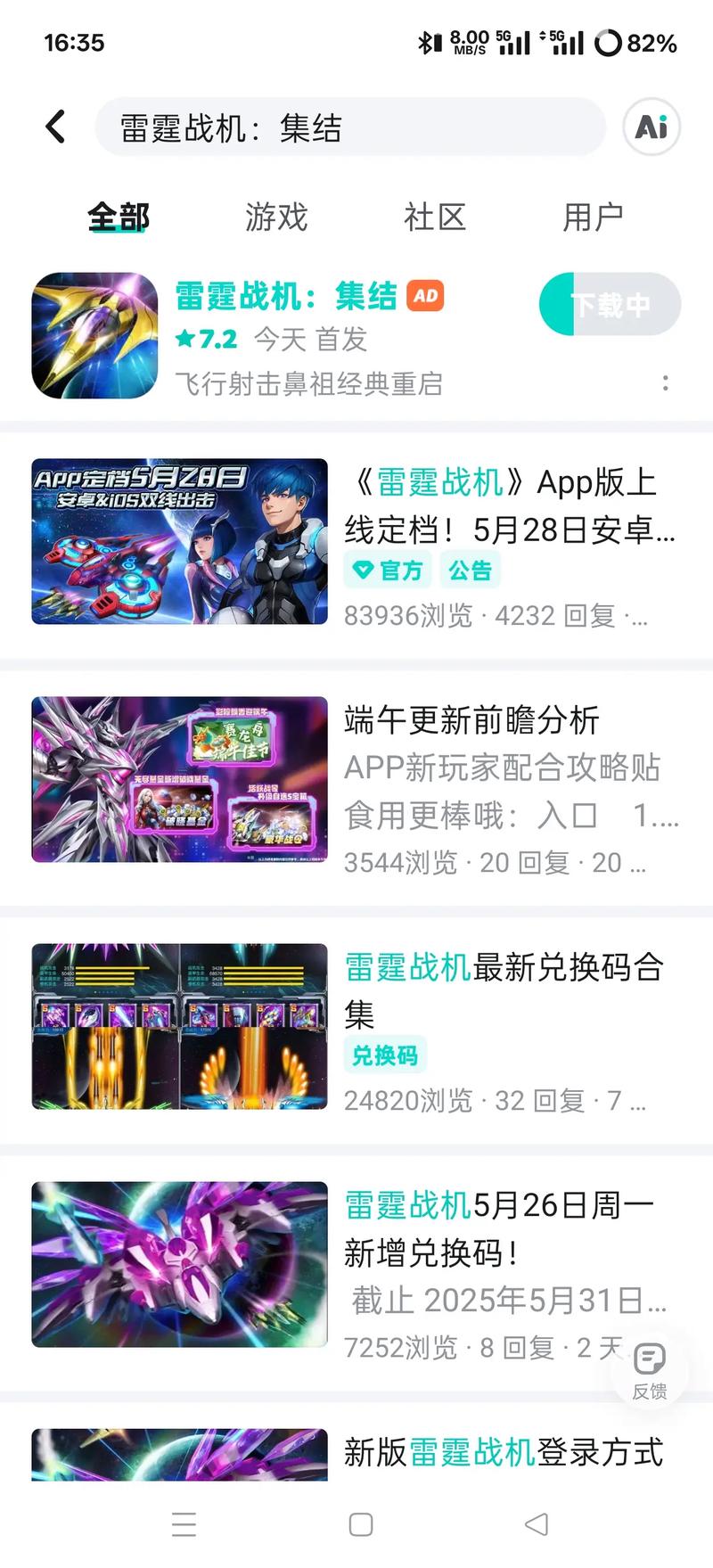 雷霆战机内购破解版无限时间版缩略图