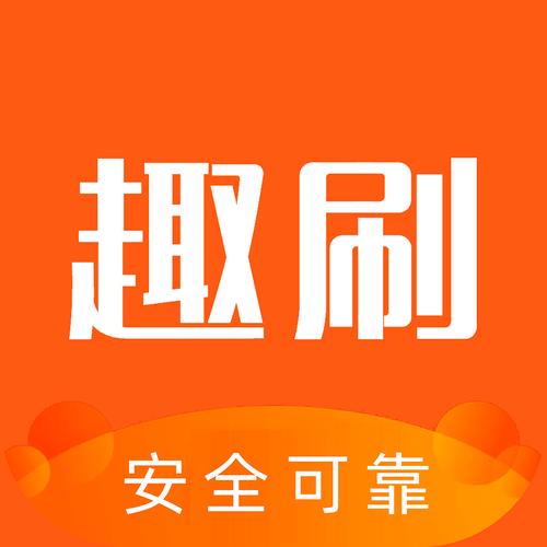 趣刷短视频红包版升级版缩略图