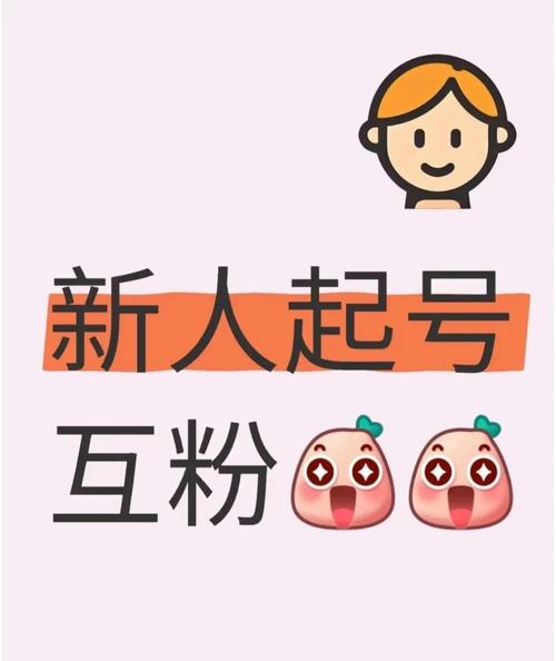 名人榜互粉v1.3v1.3缩略图