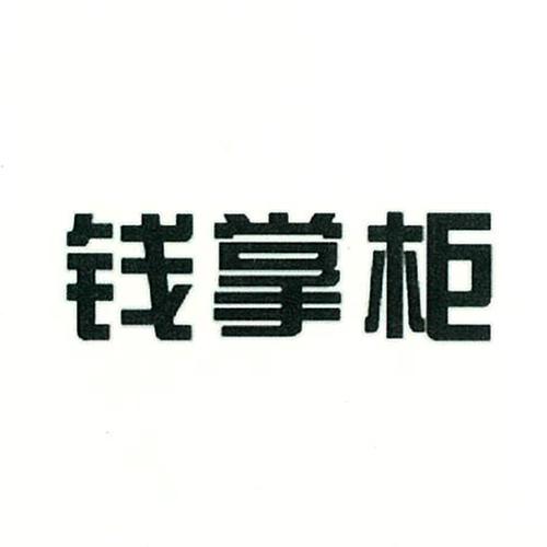钱掌柜APPV无限能量无广告版修改版无广告游戏截图