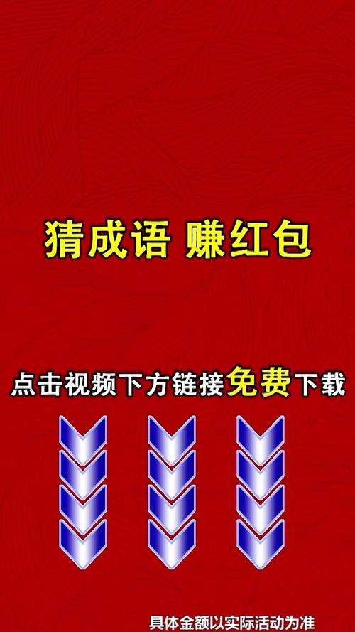 多多猜成语红包版无付费版缩略图