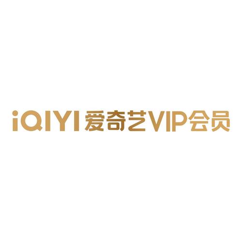 破解版爱奇艺永久会员最新版游戏截图