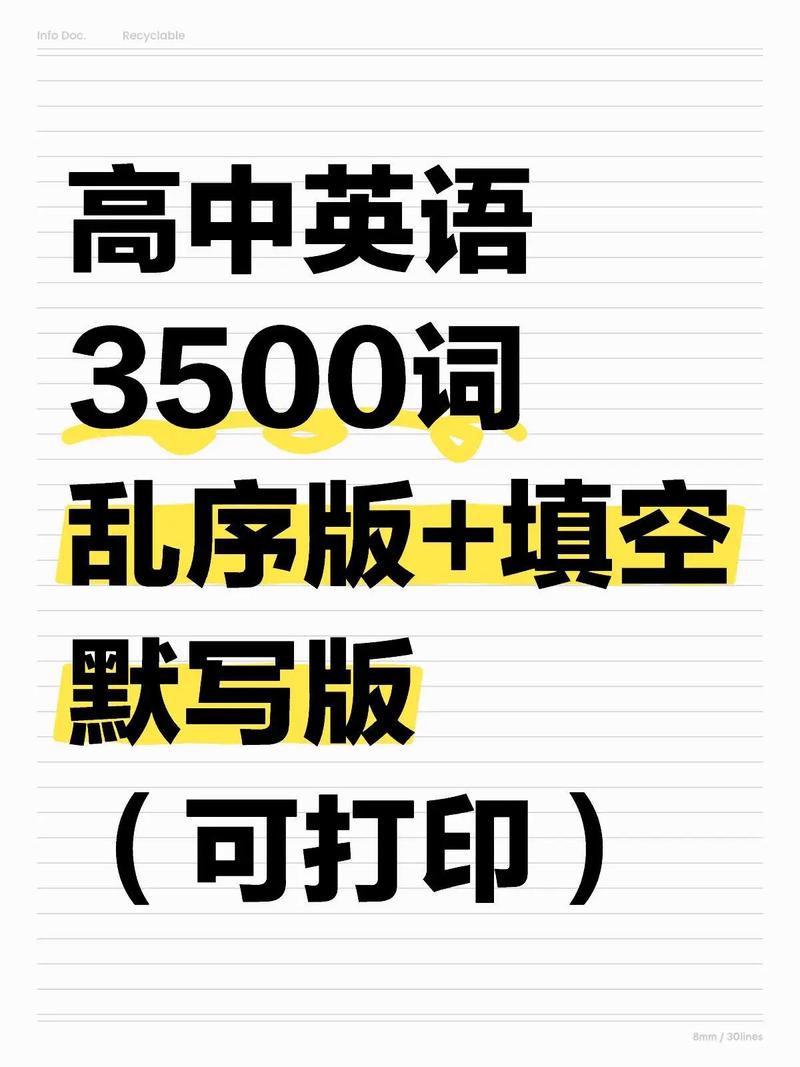 高中3500单词多久背完加速永久