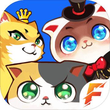 嗨喵喵红包版(抽手机)男人版游戏截图