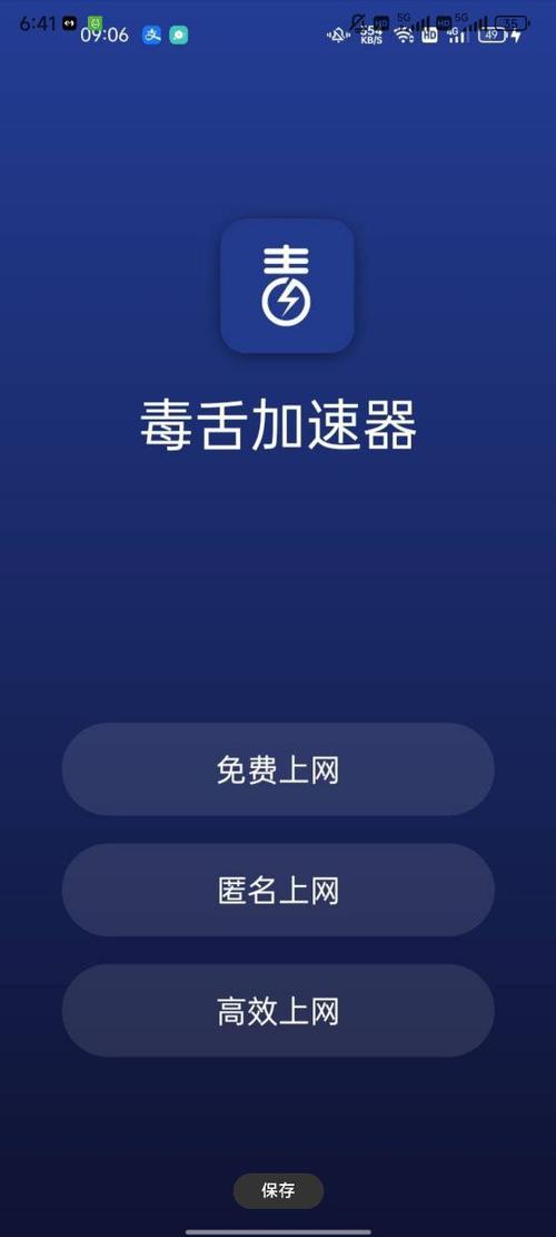 毒舌加速器所有版本换源版缩略图
