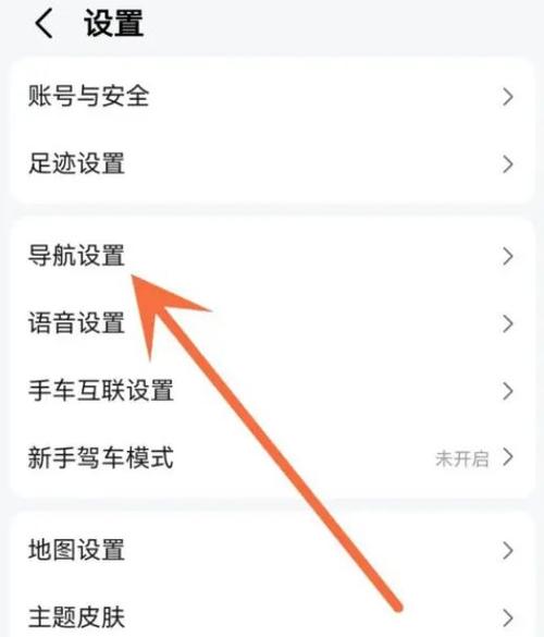 高德地图导航语音怎么更换无广告版缩略图