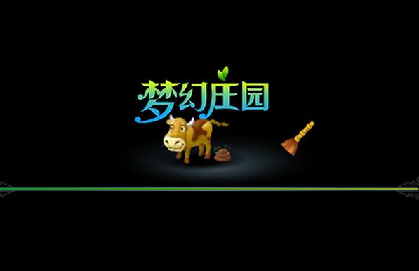 梦幻庄园正版免费高清影视游戏截图