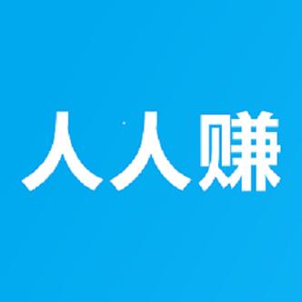 人人联盟手机赚钱缩略图