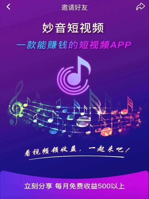 妙音短视频赚钱缩略图