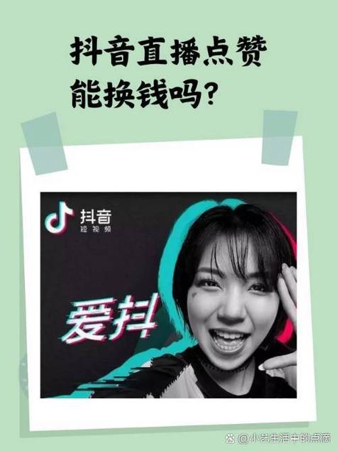 抖享赚点赞赚钱解锁版缩略图