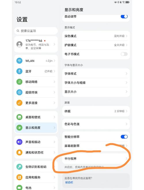 华为平板如何设置横满屏华为版缩略图