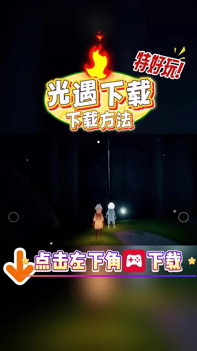 2022光遇免费开挂神器安装到手机缩略图