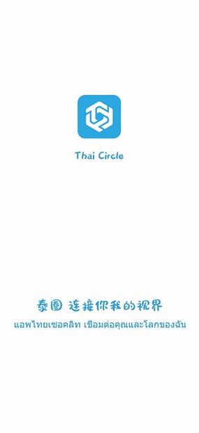 泰圈无广告版无限能量版缩略图